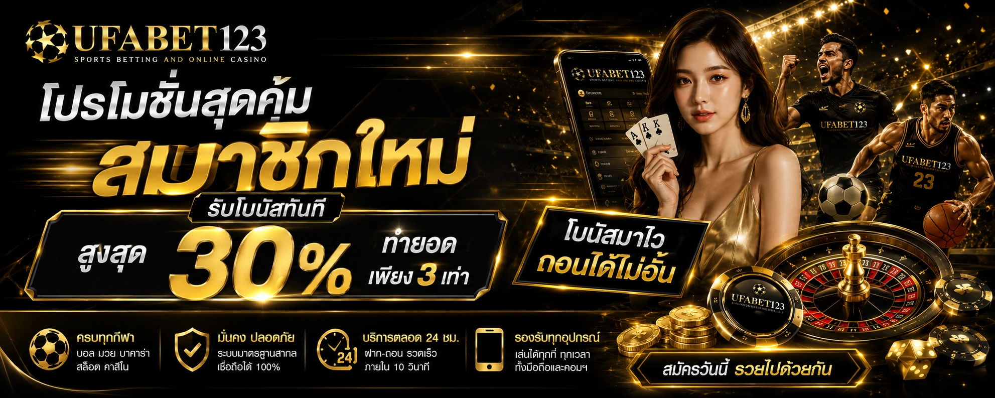 โปรโมชั่นสมาชิกใหม่ UFABET123