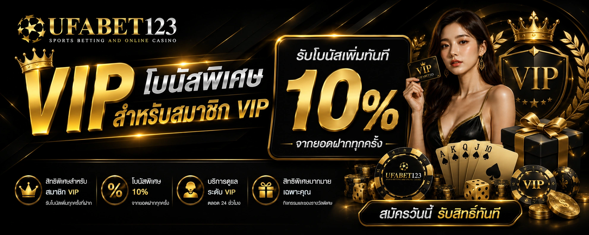 โปรโมชั่น VIP UFABET123