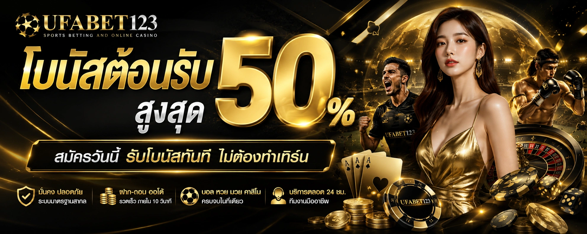 โปรโมชั่นต้อนรับ UFABET123