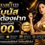 โบนัสไม่ต้องฝาก